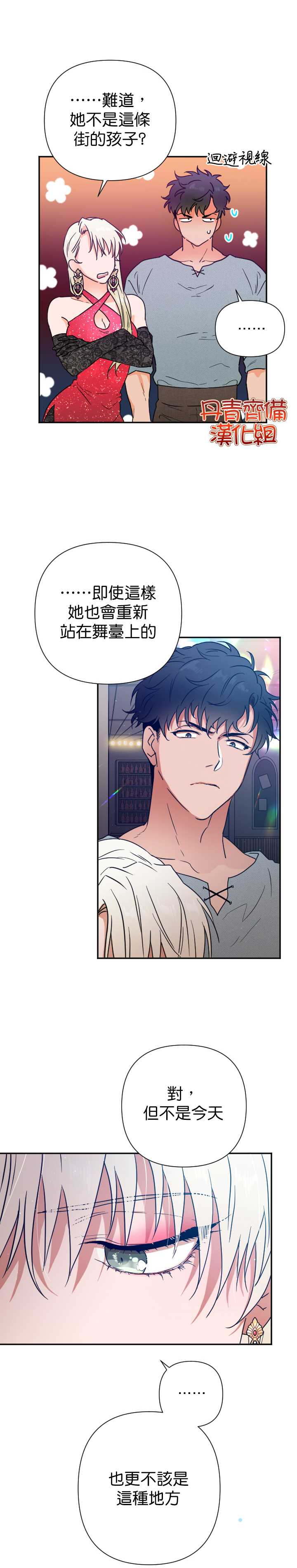 《Lady Baby》第110话 第14页