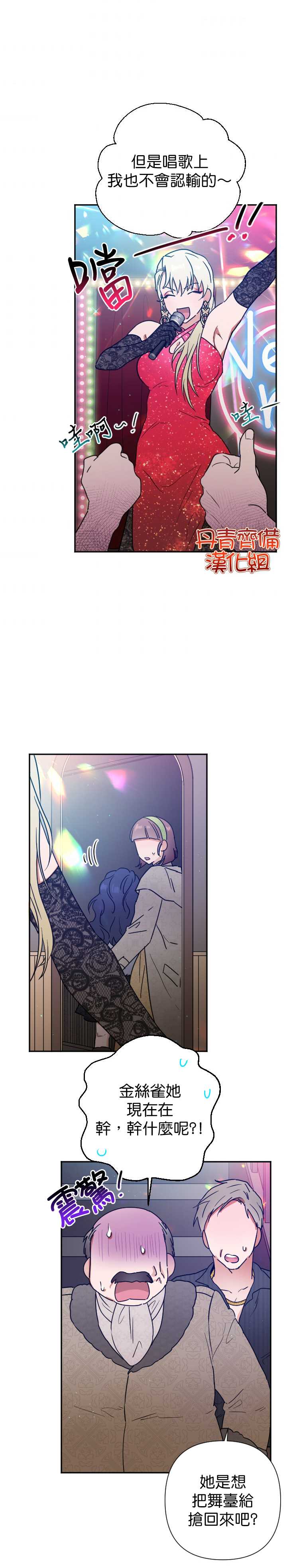 《Lady Baby》第110话 第16页
