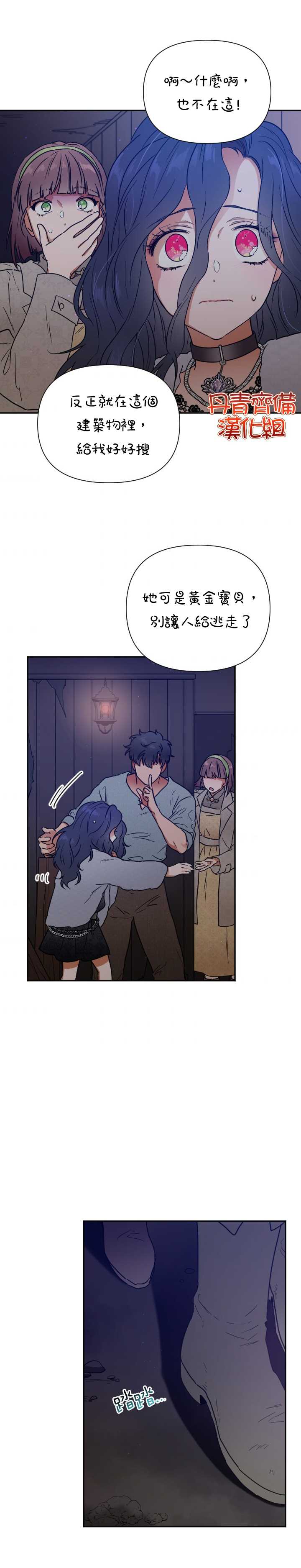 《Lady Baby》第110话 第19页