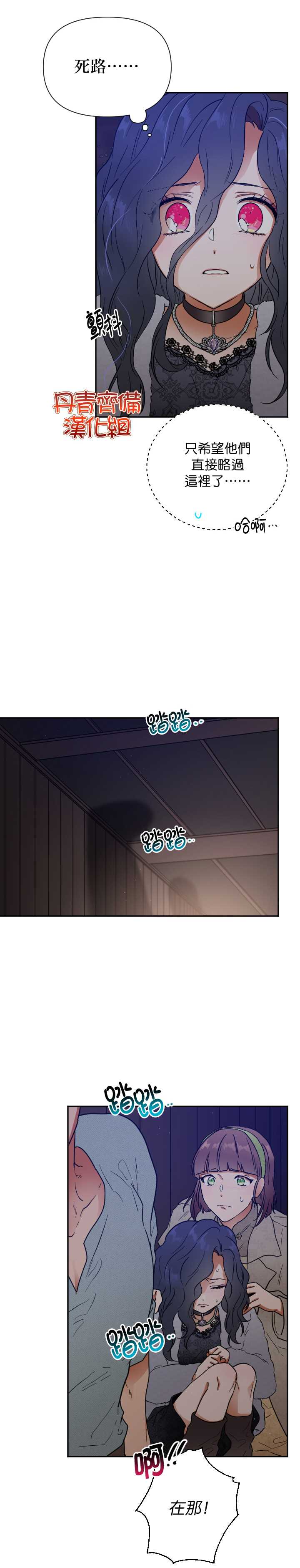 《Lady Baby》第110话 第21页