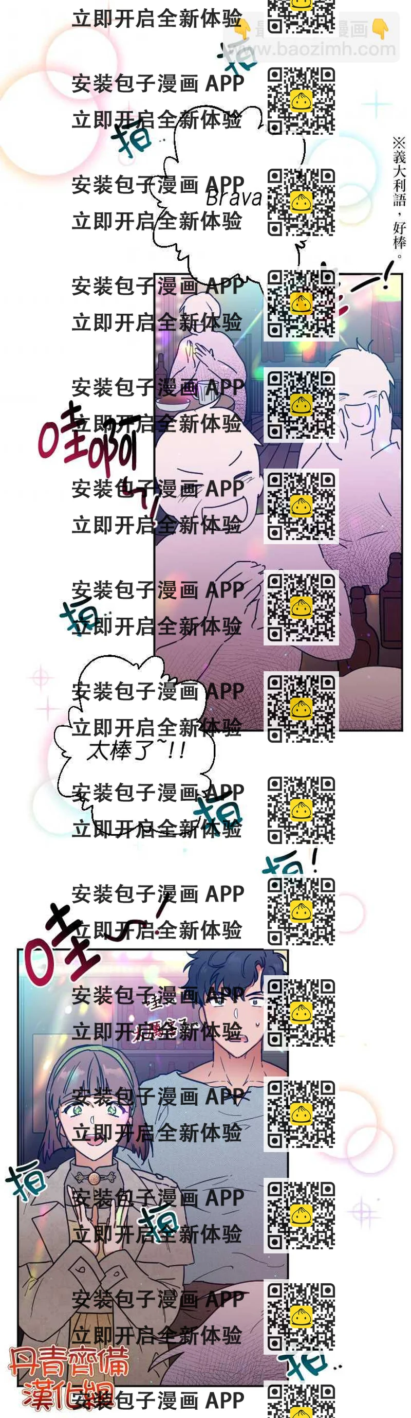 《Lady Baby》第110话 第2页