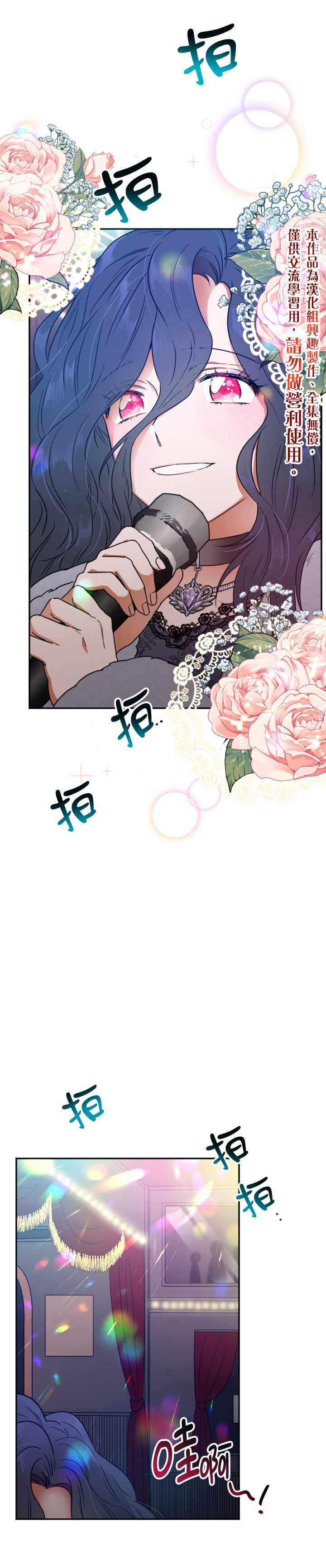 《Lady Baby》第110话 第3页
