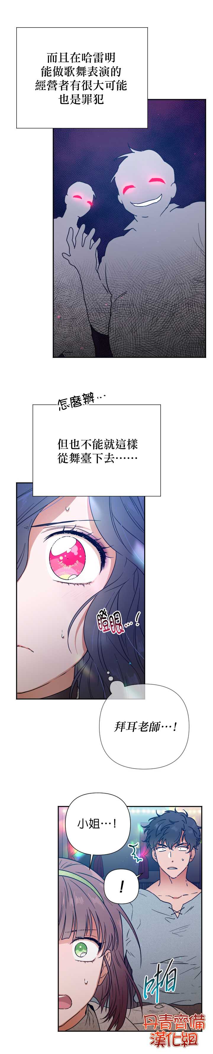 《Lady Baby》第110话 第7页