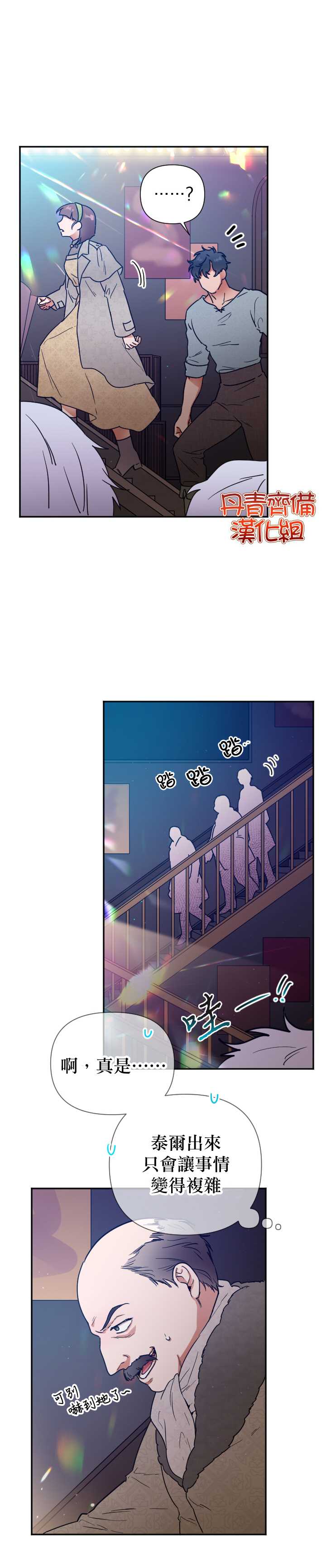 《Lady Baby》第110话 第8页