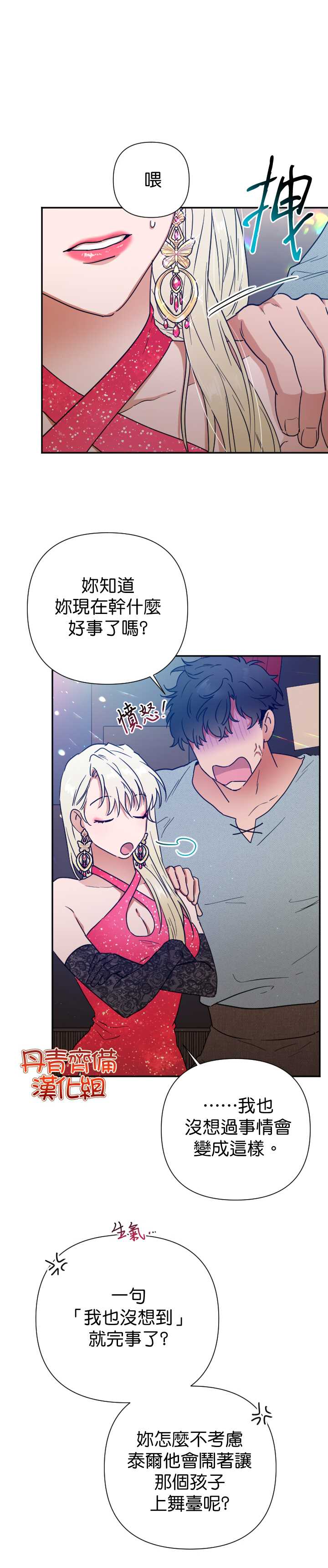 《Lady Baby》第110话 第9页