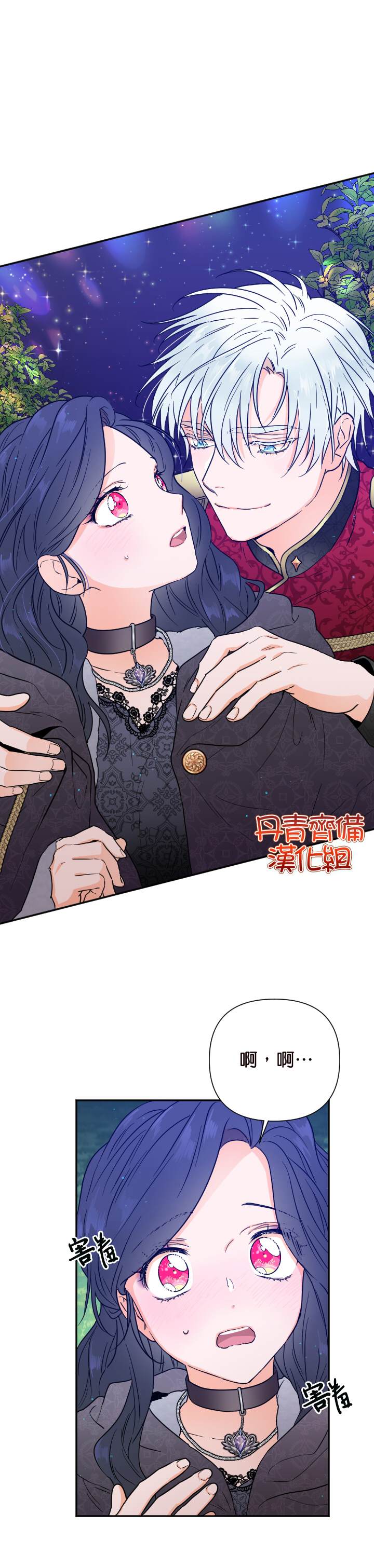 《Lady Baby》第111话 第11页
