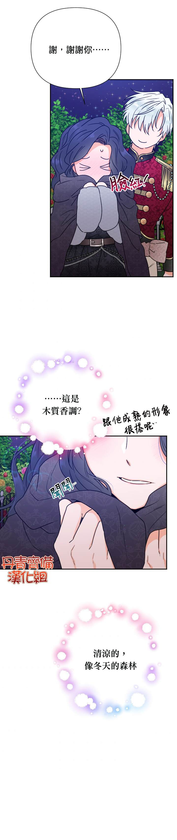 《Lady Baby》第111话 第12页