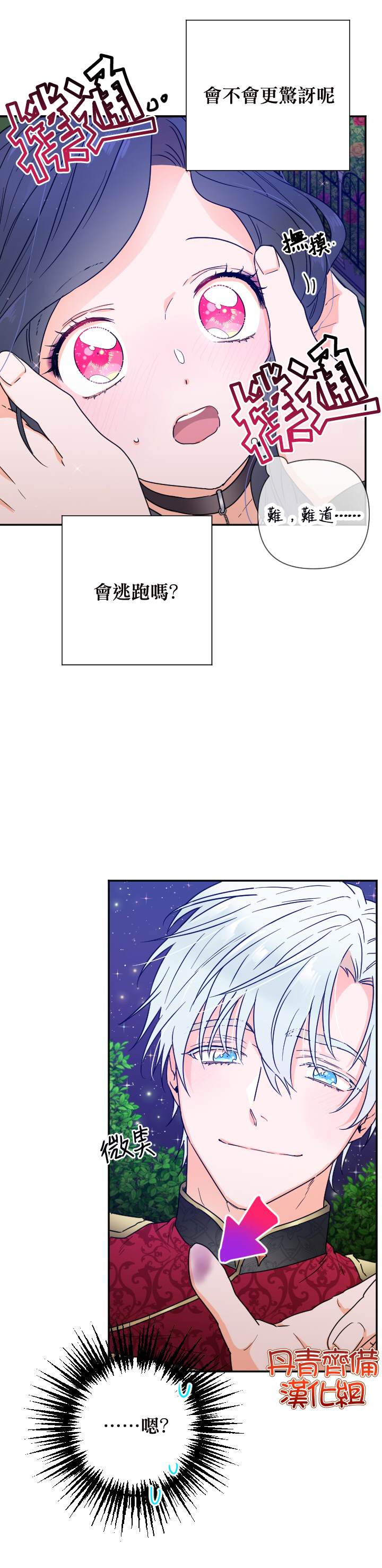 《Lady Baby》第111话 第14页