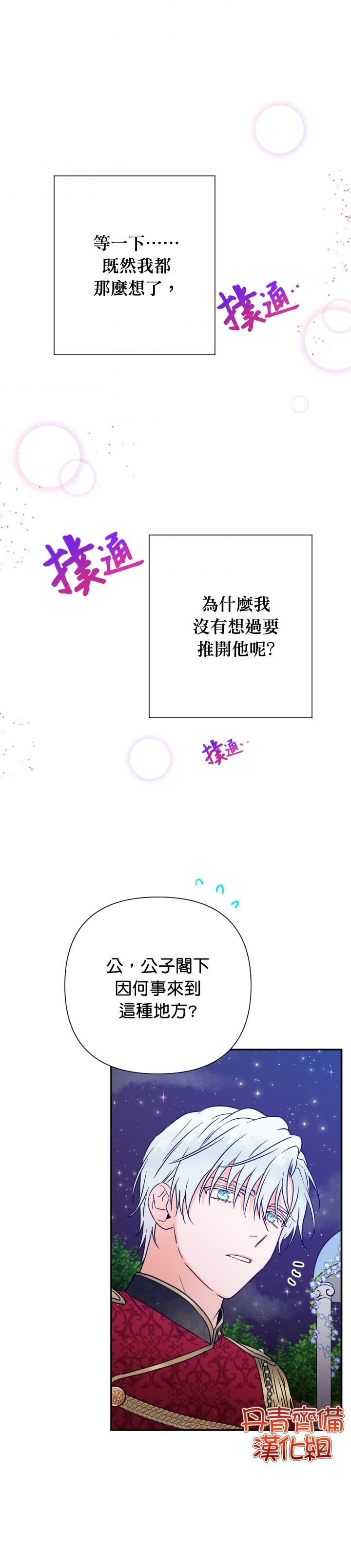 《Lady Baby》第111话 第16页