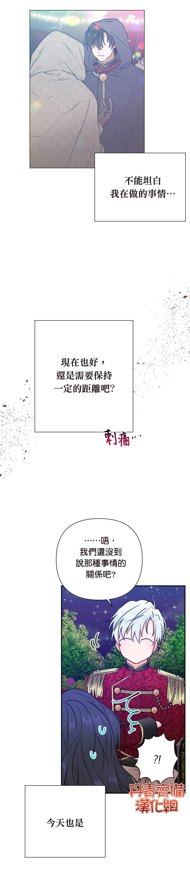 《Lady Baby》第111话 第17页