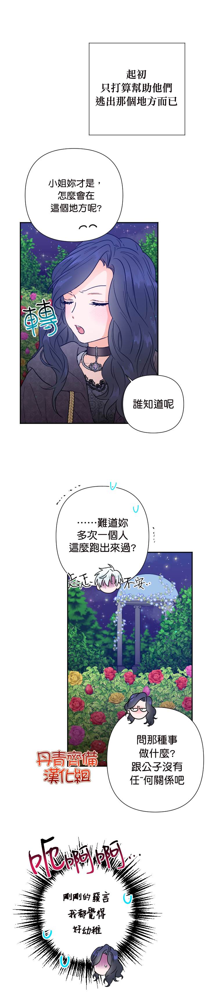 《Lady Baby》第111话 第18页