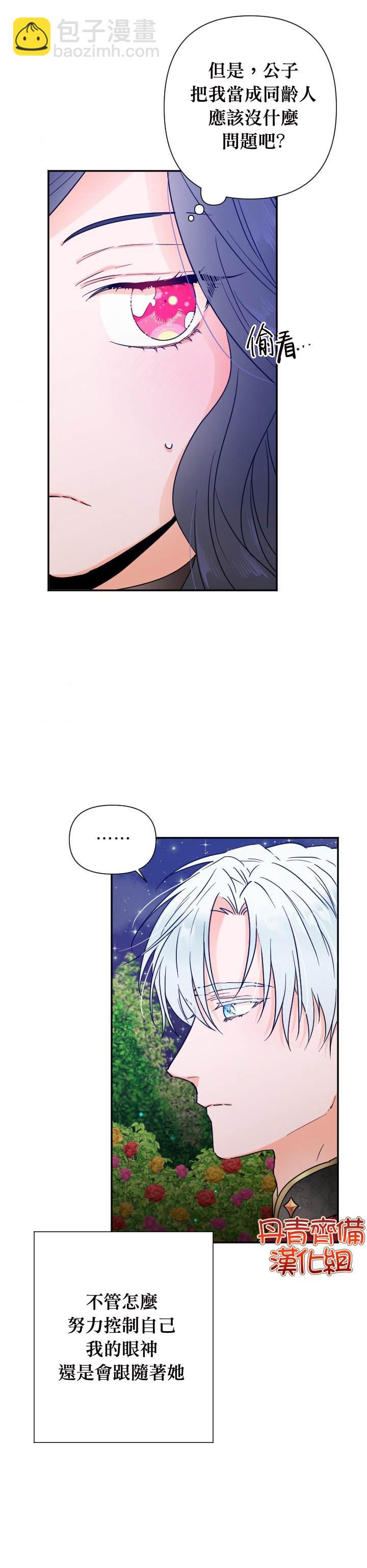 《Lady Baby》第111话 第19页