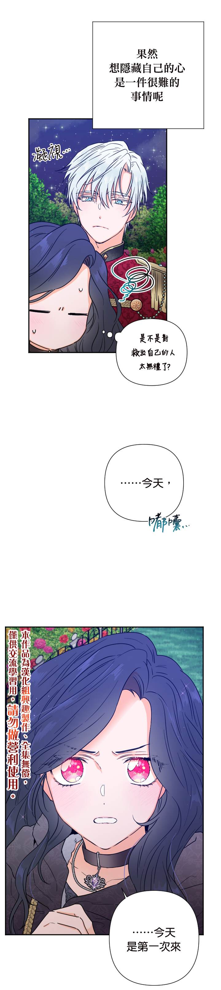 《Lady Baby》第111话 第20页