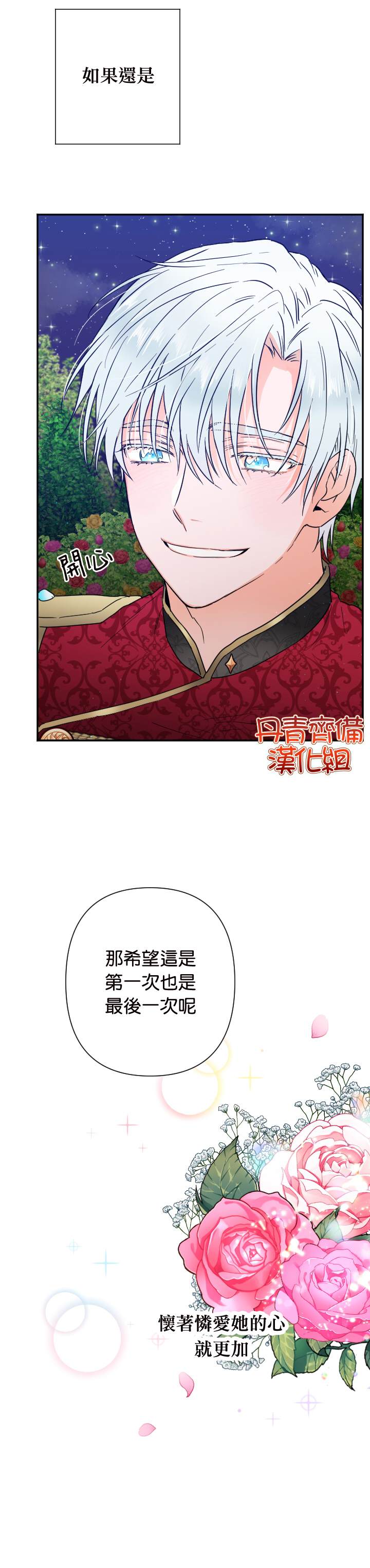《Lady Baby》第111话 第21页