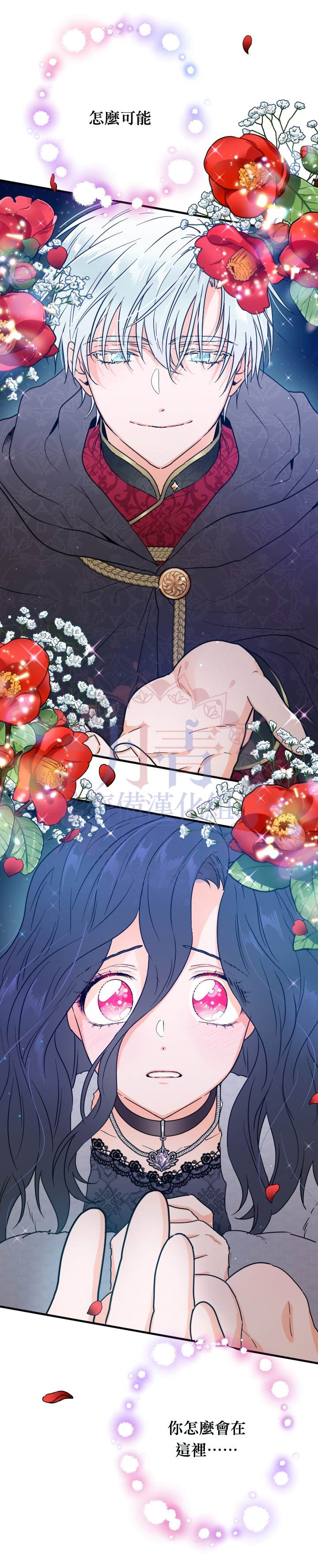《Lady Baby》第111话 第2页