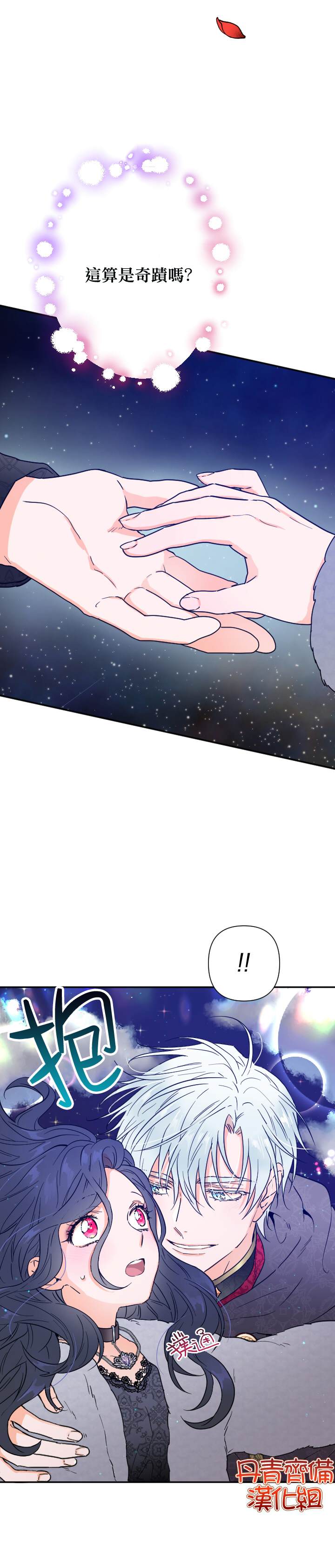《Lady Baby》第111话 第3页