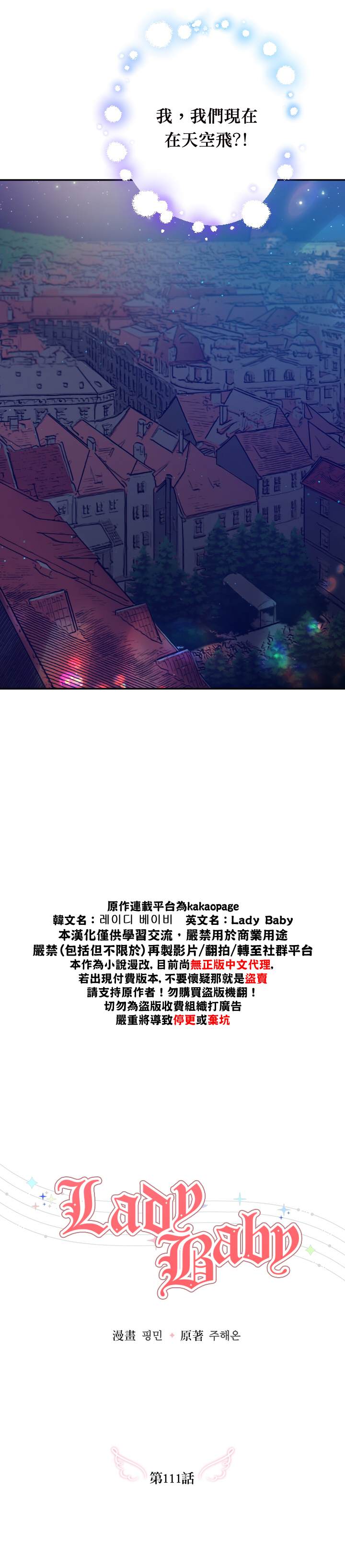 《Lady Baby》第111话 第5页