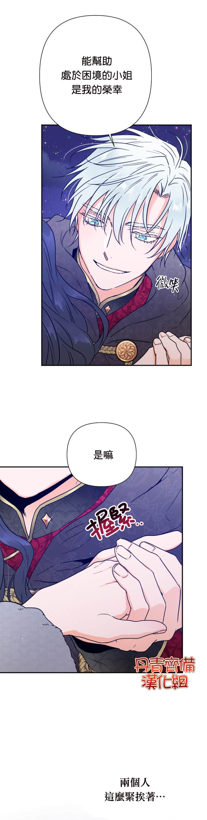 《Lady Baby》第111话 第7页