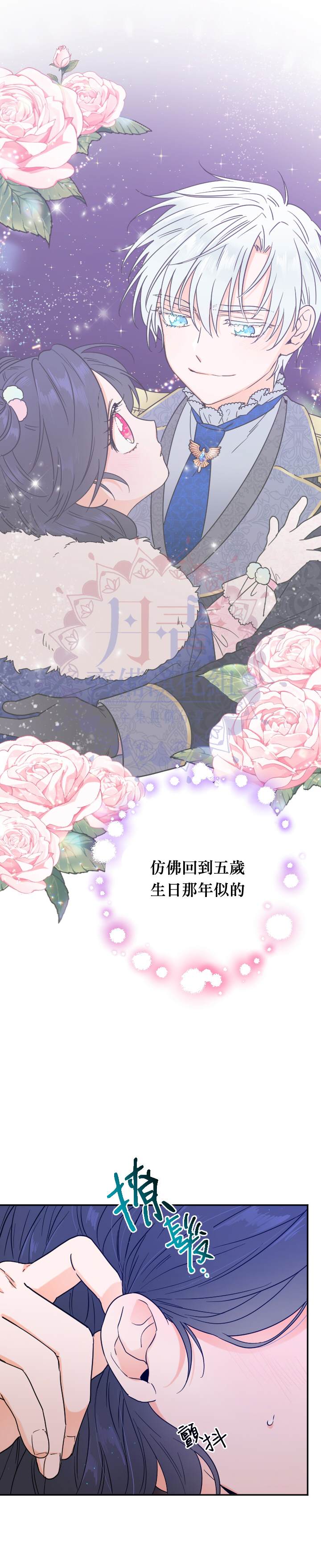 《Lady Baby》第111话 第8页