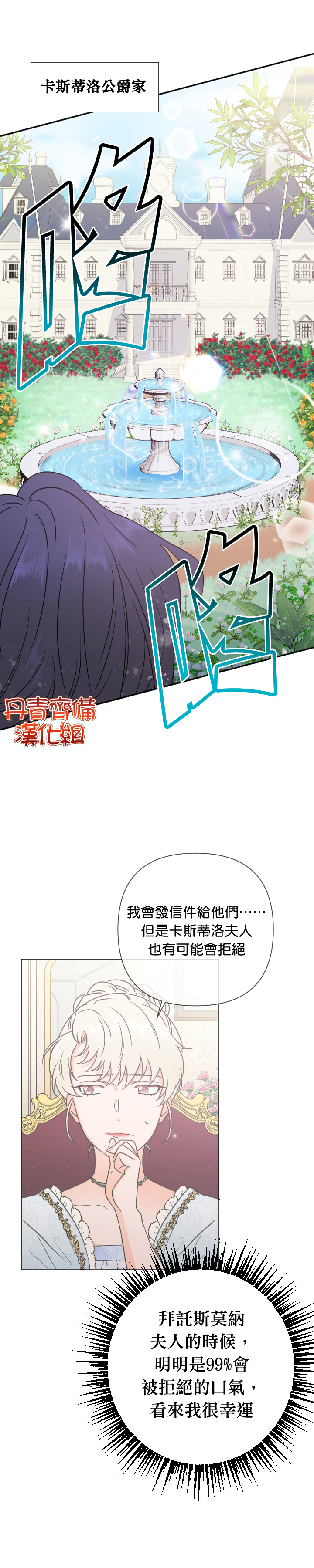 《Lady Baby》第112话 第11页