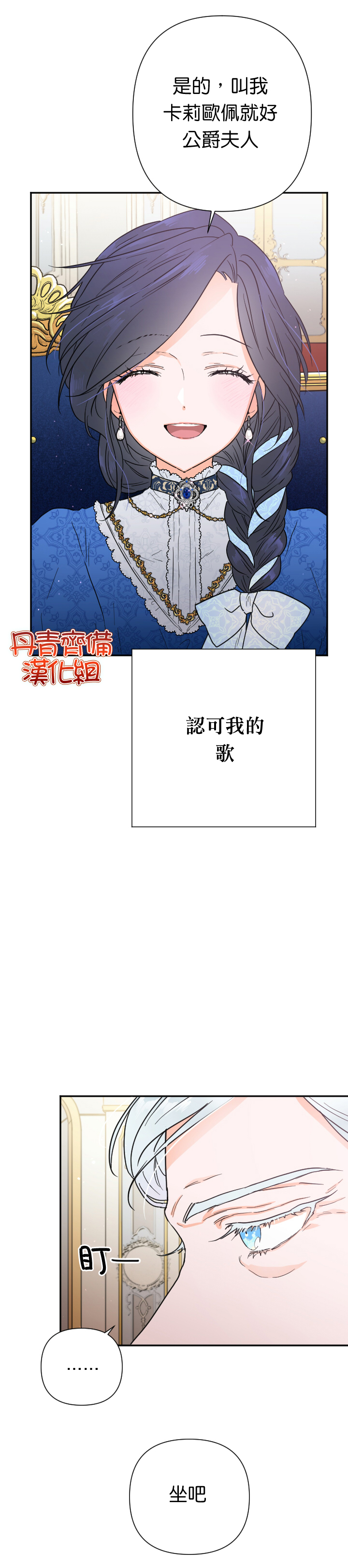《Lady Baby》第112话 第16页