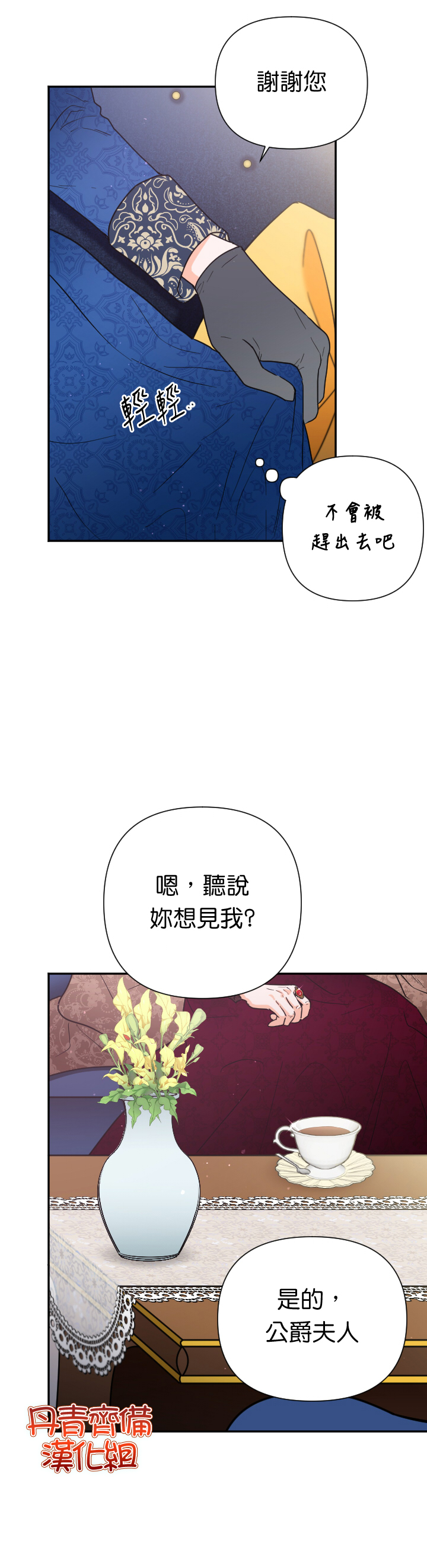 《Lady Baby》第112话 第17页