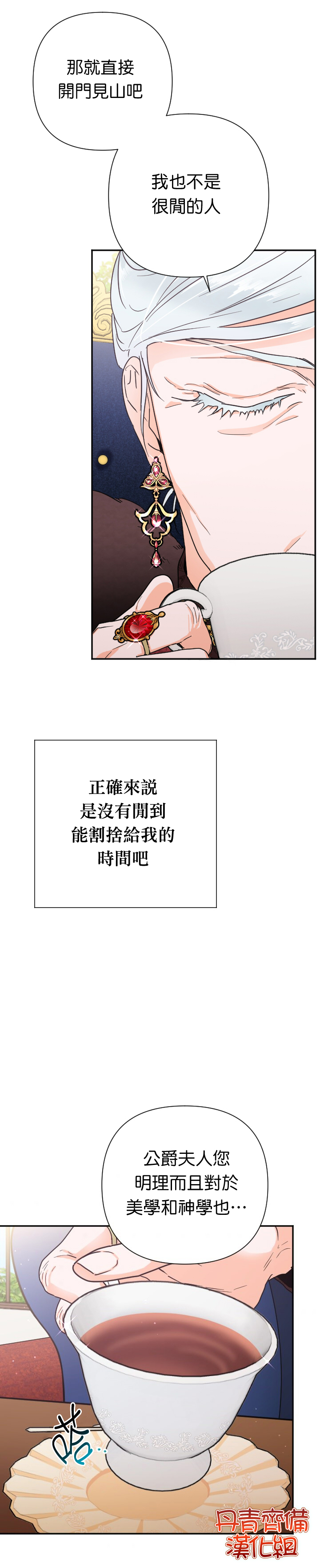 《Lady Baby》第112话 第18页