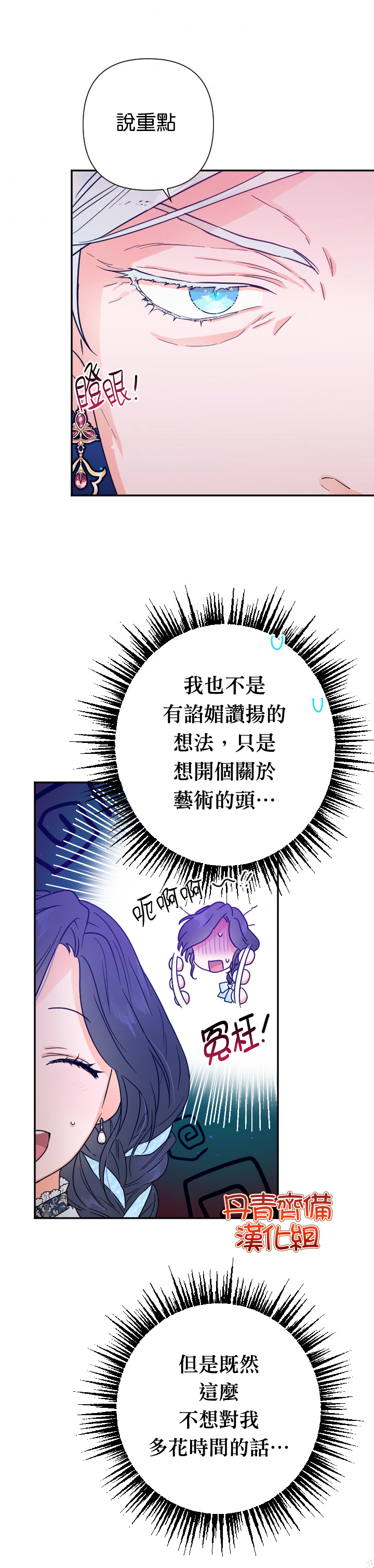 《Lady Baby》第112话 第19页