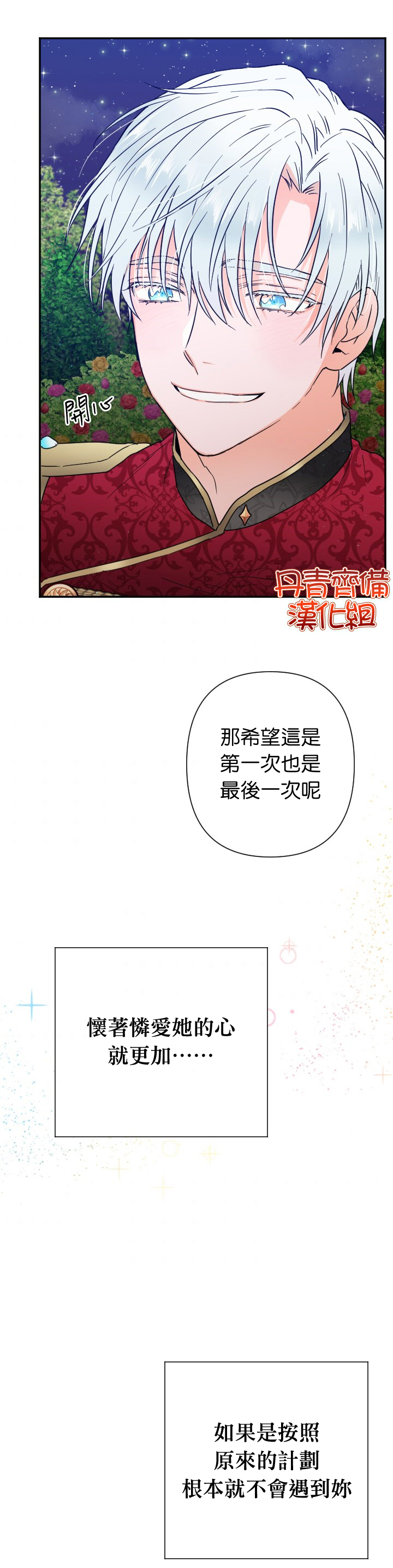 《Lady Baby》第112话 第2页