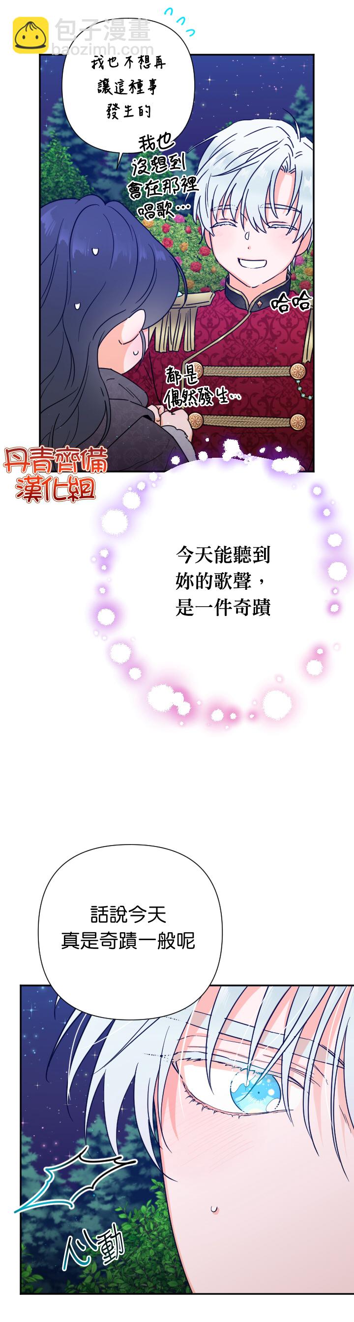 《Lady Baby》第112话 第3页