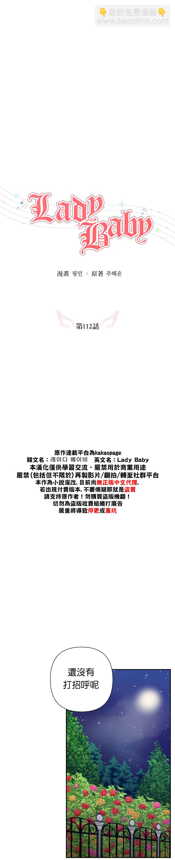 《Lady Baby》第112话 第5页