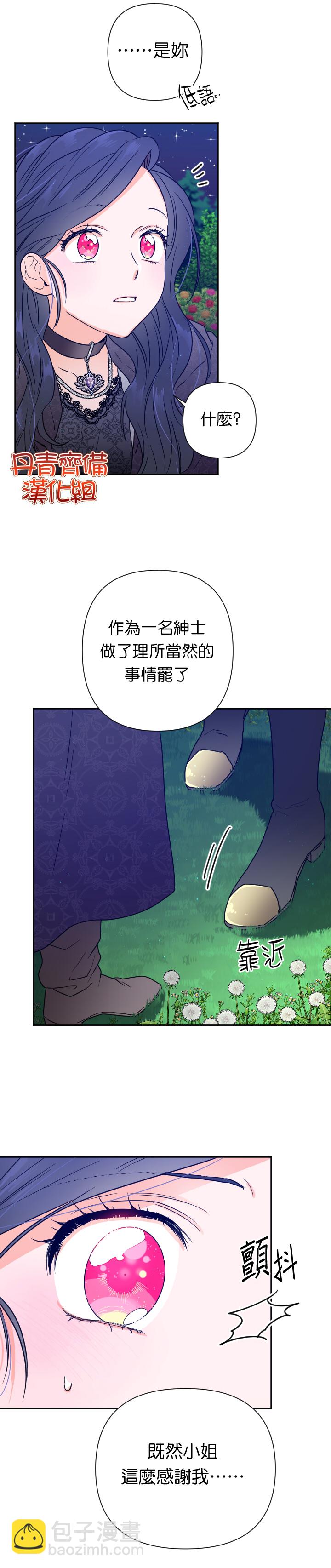 《Lady Baby》第112话 第7页