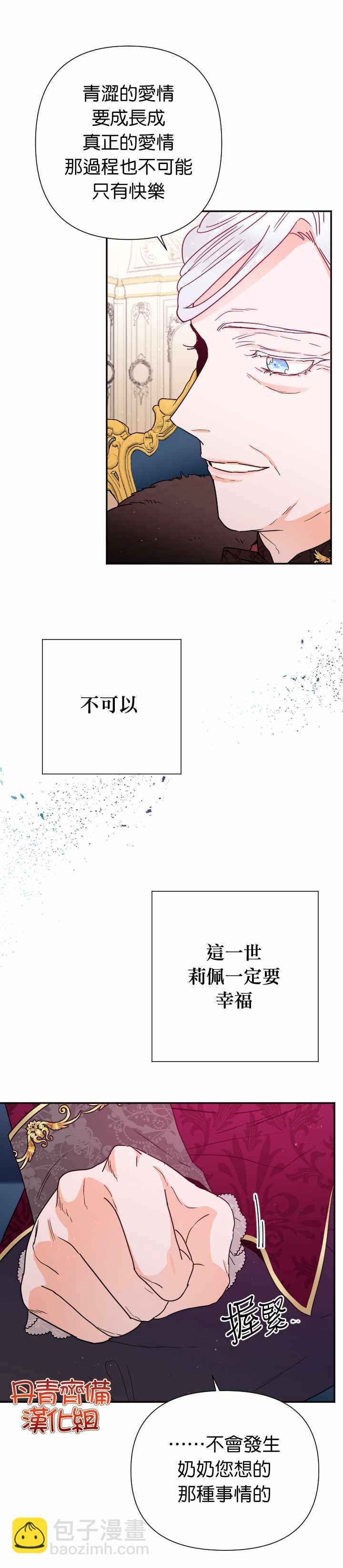 《Lady Baby》第115话 第11页
