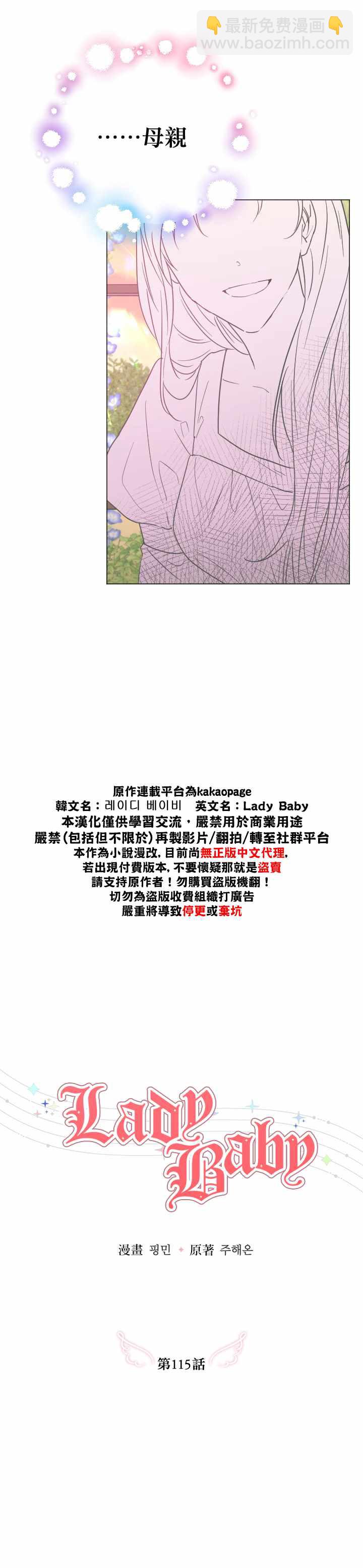 《Lady Baby》第115话 第13页
