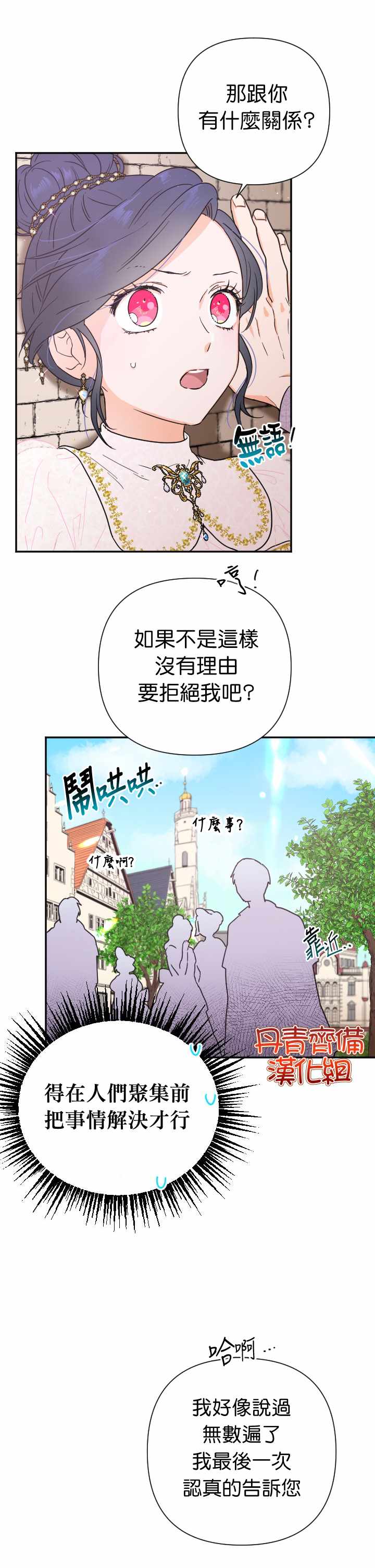 《Lady Baby》第115话 第16页