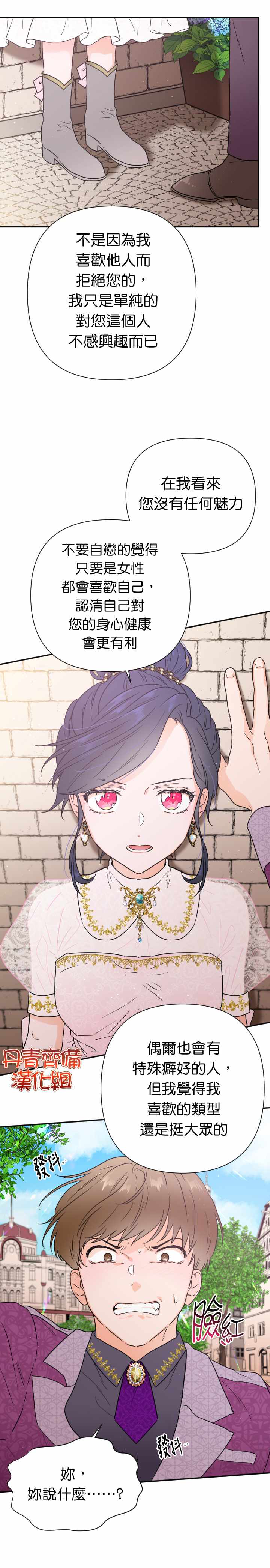 《Lady Baby》第115话 第17页