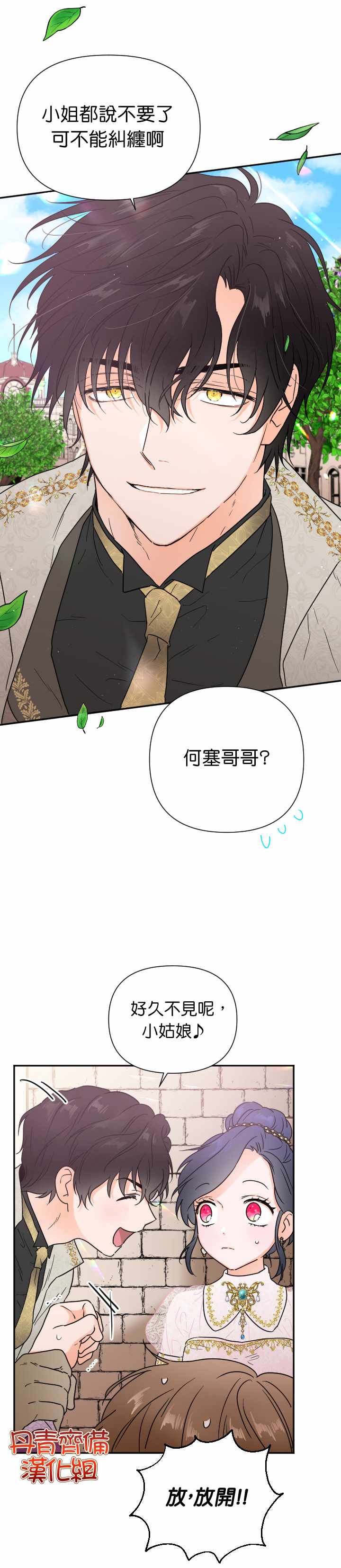 《Lady Baby》第115话 第19页