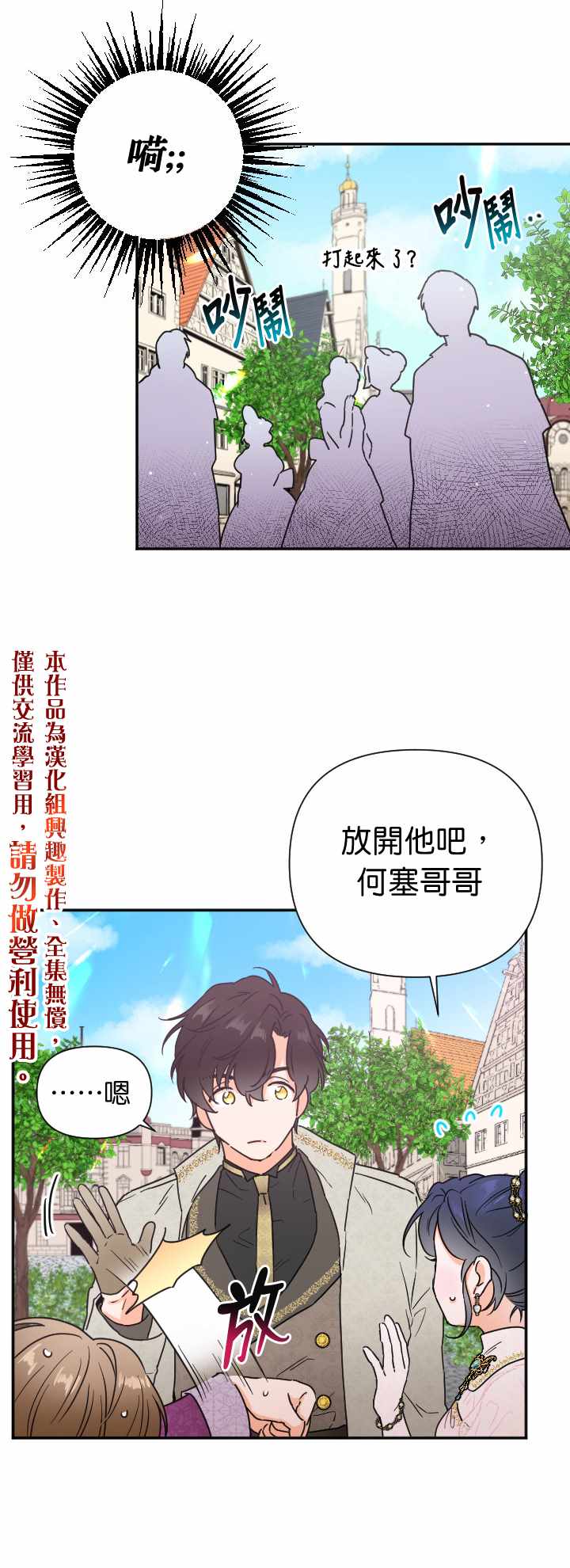 《Lady Baby》第115话 第20页