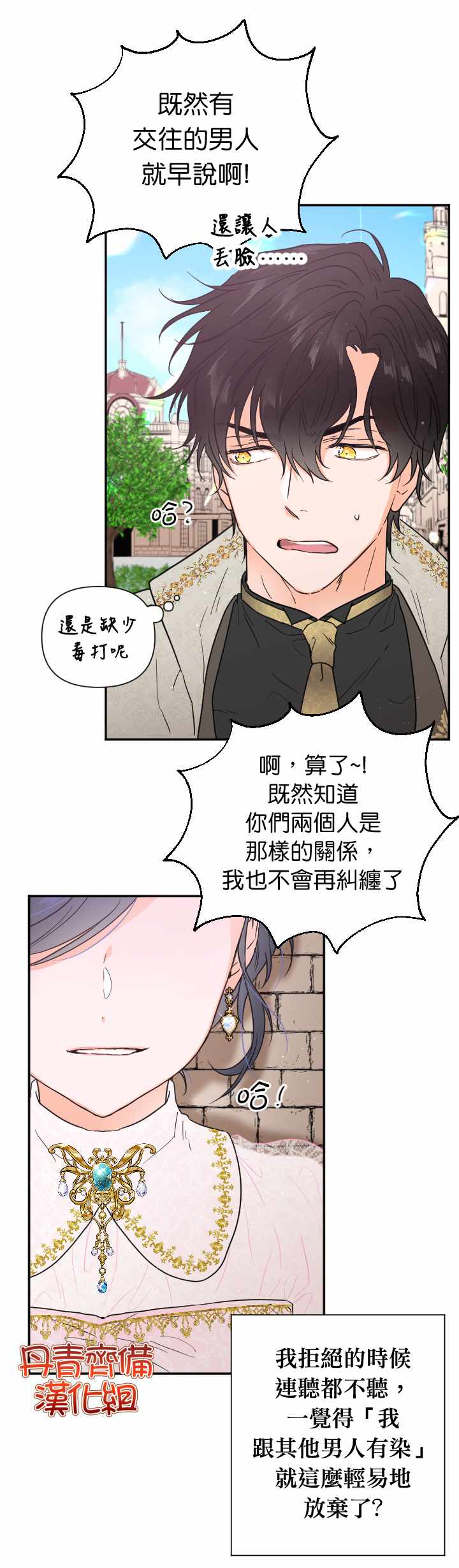 《Lady Baby》第115话 第21页