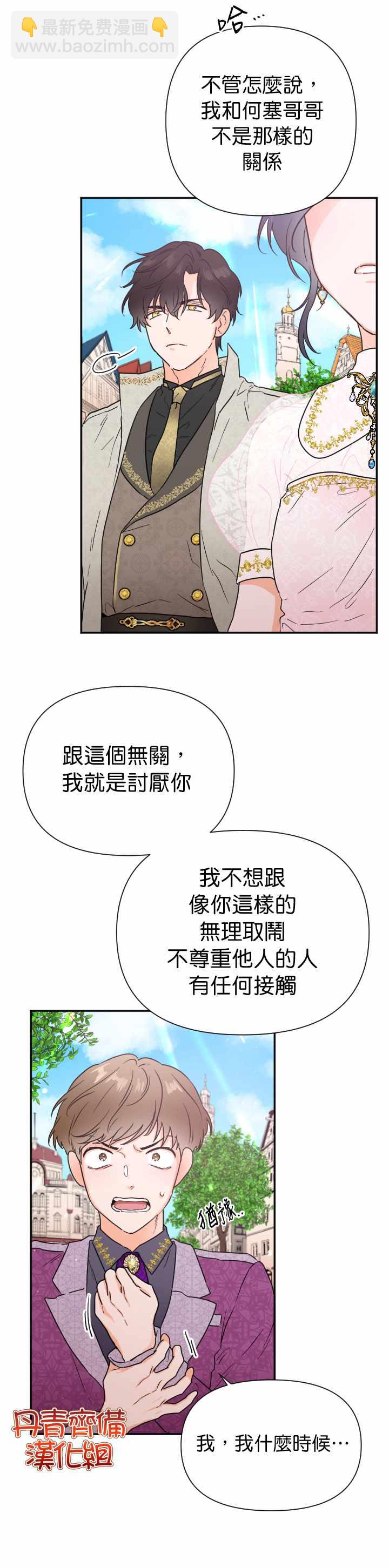 《Lady Baby》第115话 第23页