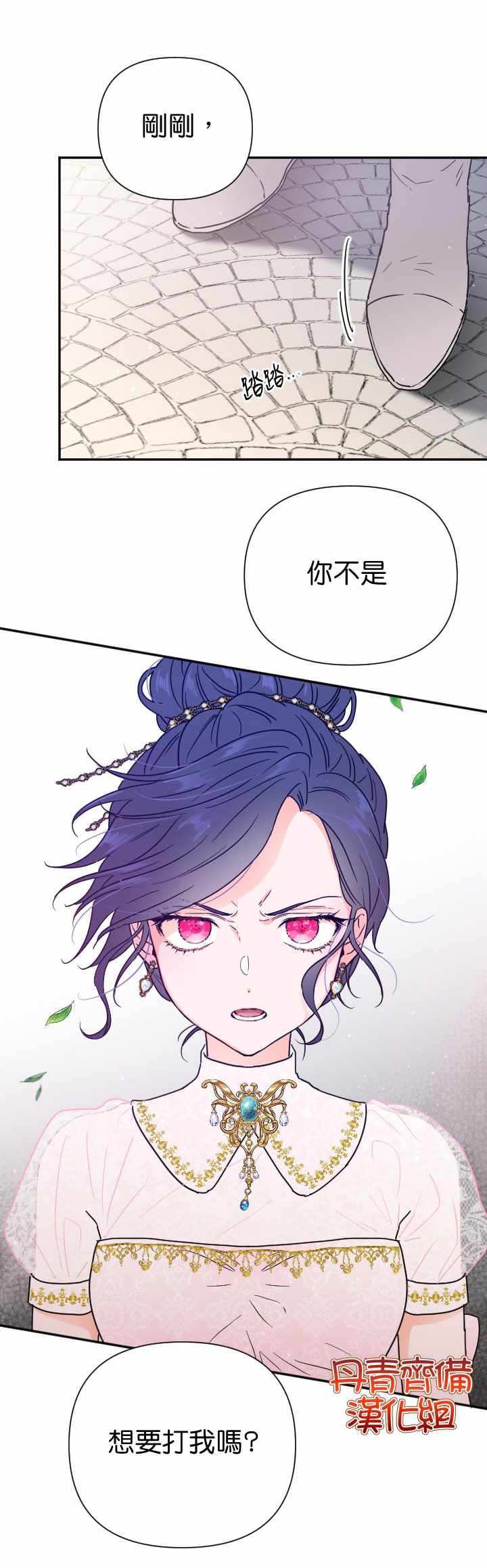 《Lady Baby》第115话 第24页