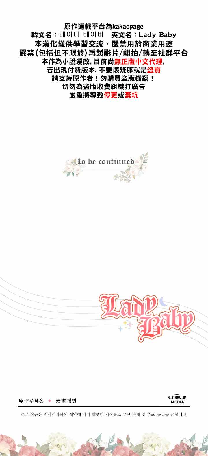 《Lady Baby》第115话 第25页