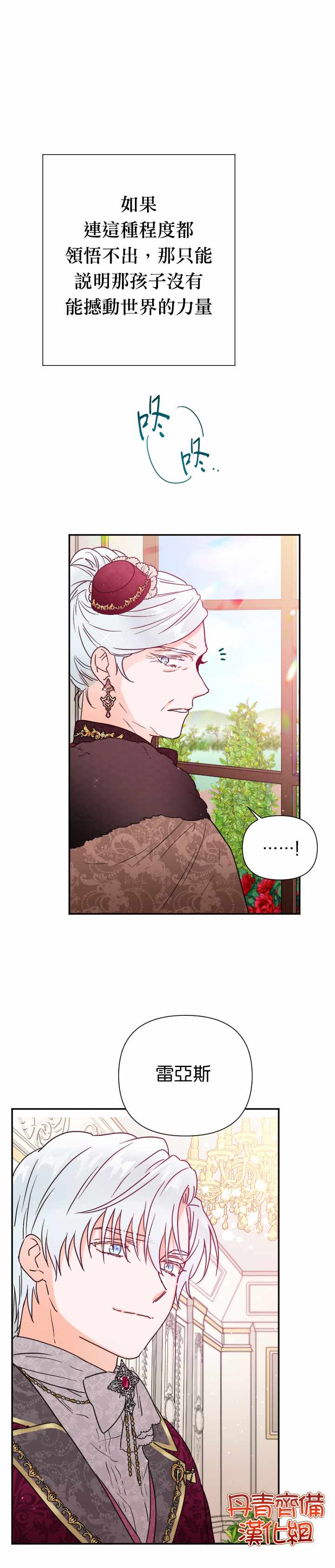 《Lady Baby》第115话 第3页