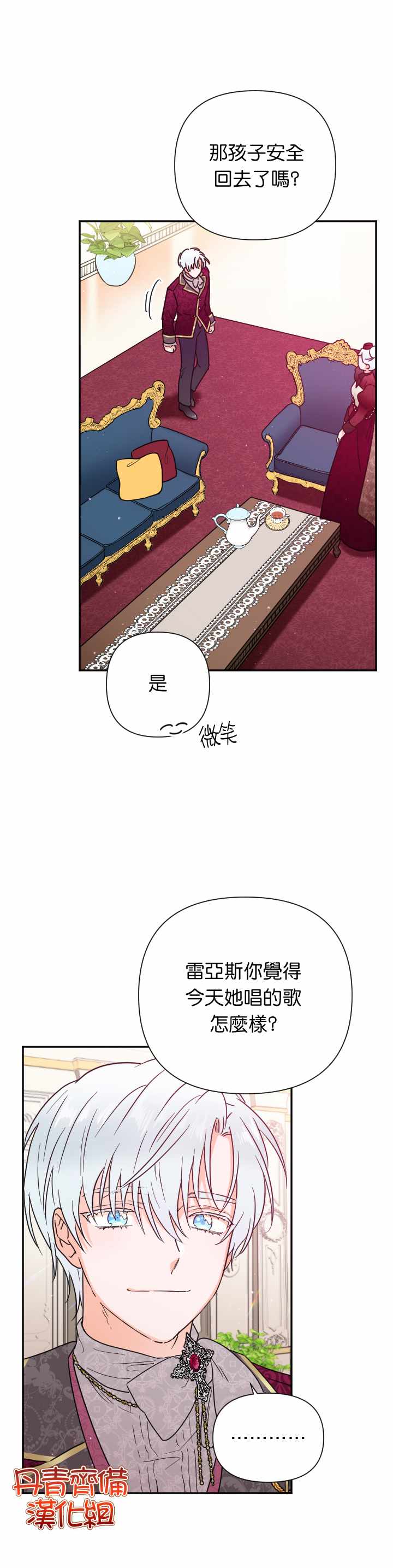 《Lady Baby》第115话 第4页