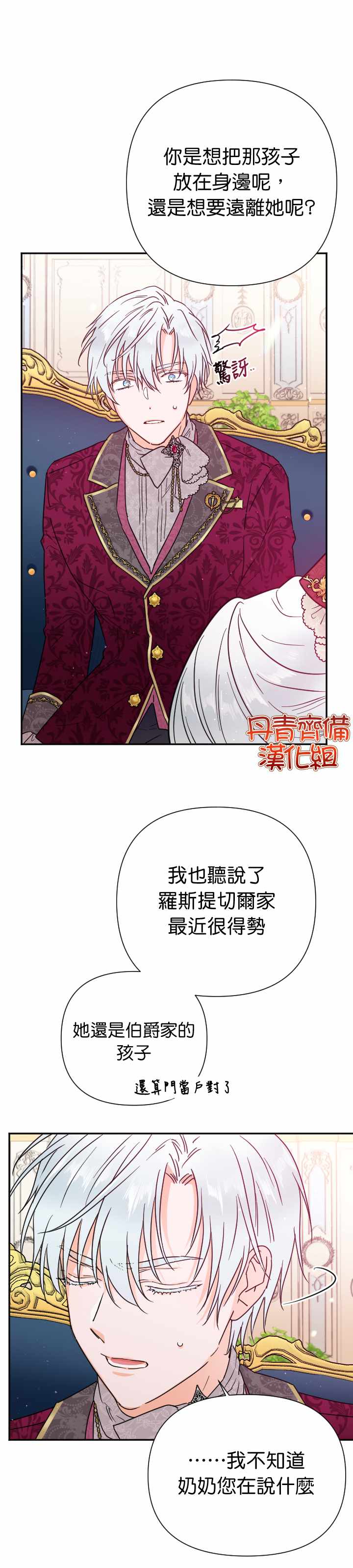 《Lady Baby》第115话 第6页
