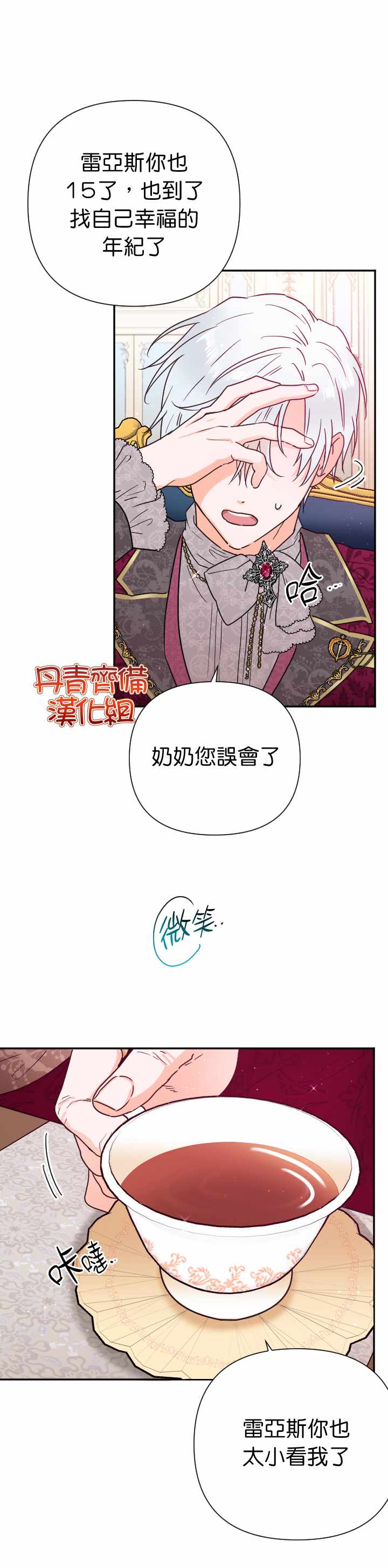 《Lady Baby》第115话 第8页