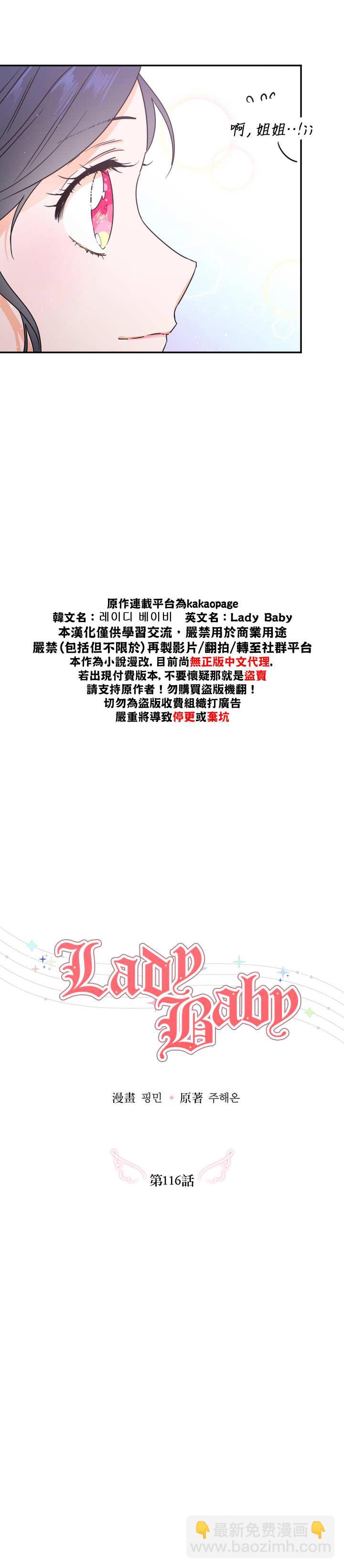 《Lady Baby》第116话 第10页