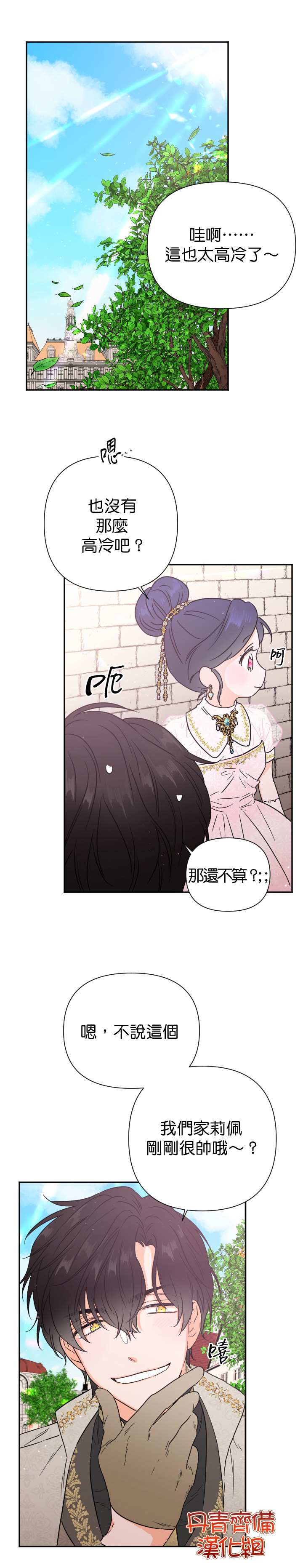 《Lady Baby》第116话 第11页
