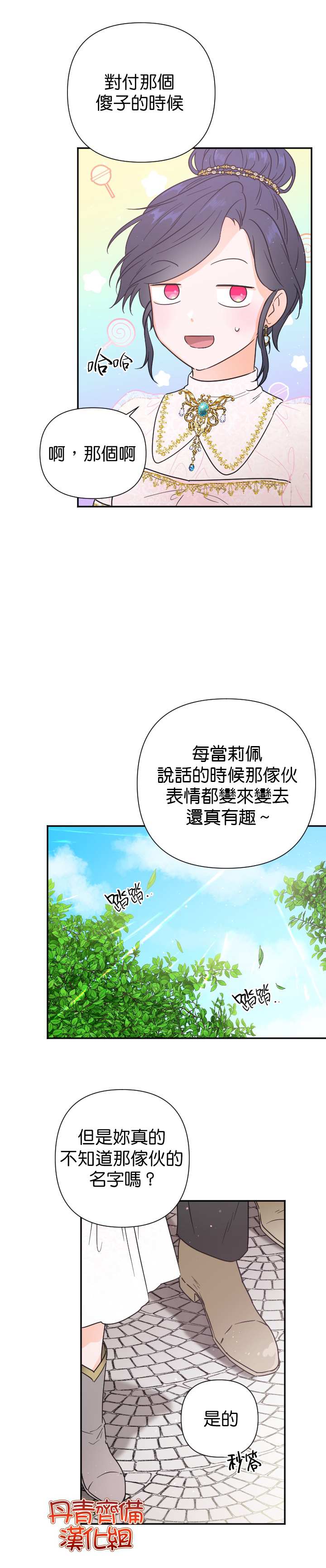 《Lady Baby》第116话 第12页