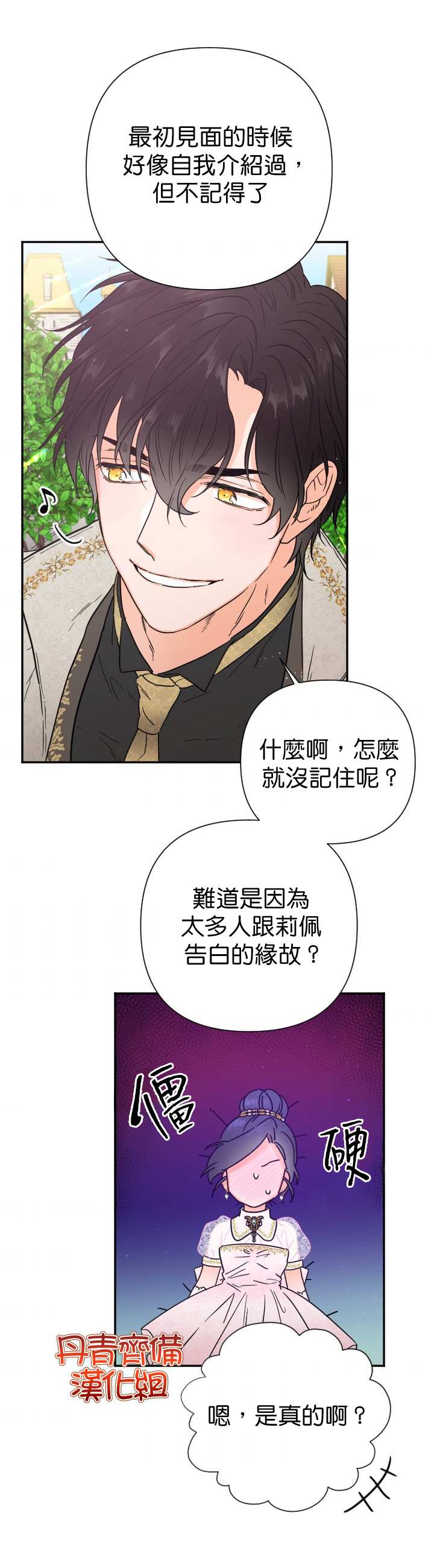 《Lady Baby》第116话 第13页